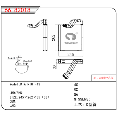适用于KIA RIO -13