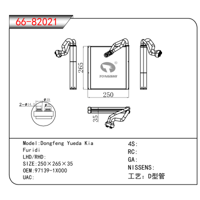 适用于Dongfeng Yueda Kia /Furidi OEM:97139-1X000