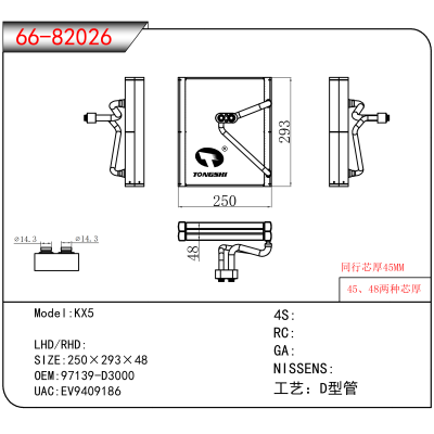 适用于KX5 OEM:97139-D3000