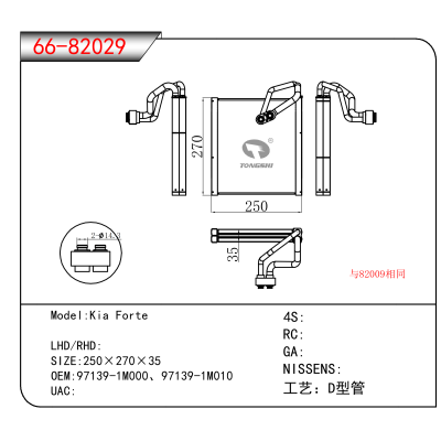 适用于Kia Forte OEM:97139-1M000、97139-1M010