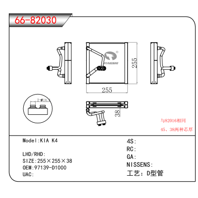 适用于KIA K4 OEM:97139-D1000