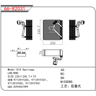 适用于KIA Sportage OEM:971391F200、971391F201、
971391F900、971391F901