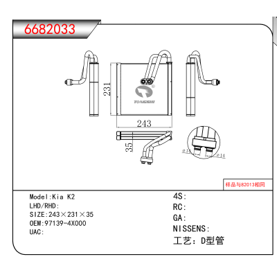 适用于Kia K2 OEM:97139-4X000