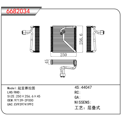 适用于起亚赛拉图 OEM:97139-2F000