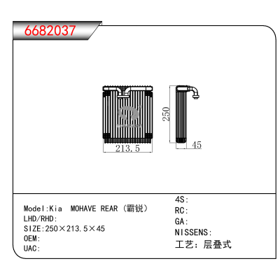 适用于Kia MOHAVE REAR (霸锐)