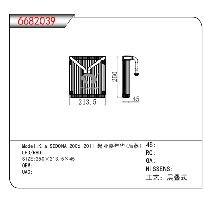 适用于Kia SEDONA 2006-2011 起亚嘉年华(后蒸)