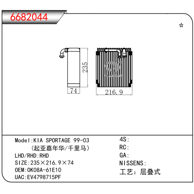 适用于KIA SPORTAGE 99-03/ (起亚嘉年华/千里马) OEM:OK08A-61E10