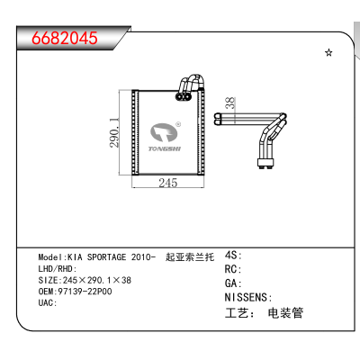 适用于KIA SPORTAGE 2010- 起亚索兰托 OEM:97139-22P00