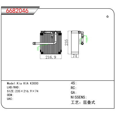 适用于Kia KIA K3000