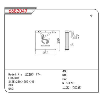 适用于Kia 起亚K4 17-