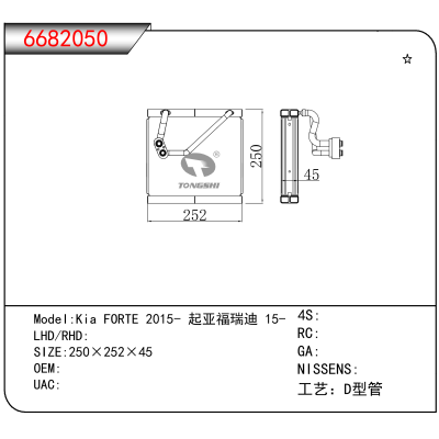 适用于Kia FORTE 2015- 起亚福瑞迪 15-