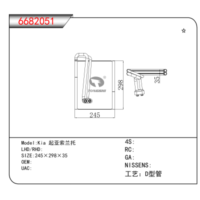 适用于Kia 起亚索兰托
