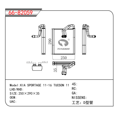 适用于KIA SPORTAGE 11-16 TUCSON 11