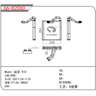 适用于起亚 RIO OEM:97140-1W000