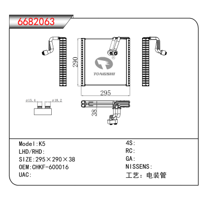 适用于K5 OEM:CHKF-600016
