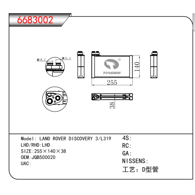 适用于LAND ROVER DISCOVERY 3/L319 OEM:JQB500020