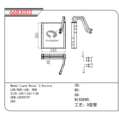 适用于Land Rover 2/Aurora OEM:LR009797