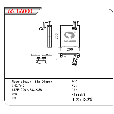 适用于Suzuki Big Dipper
