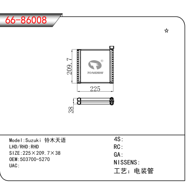 适用于Suzuki 铃木天语 OEM:503700-5270