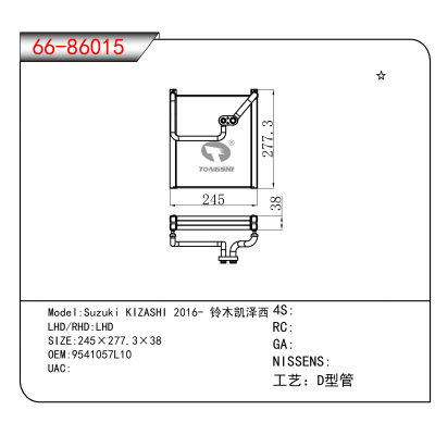 适用于Suzuki KIZASHI 2016- 铃木凯泽西 OEM:9541057L10