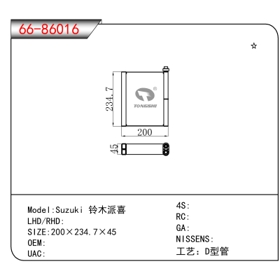 适用于Suzuki 铃木派喜