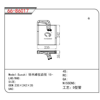 适用于Suzuki 铃木峰驭启悦 15-