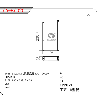 适用于SCANIA 斯堪尼亚420 2009-