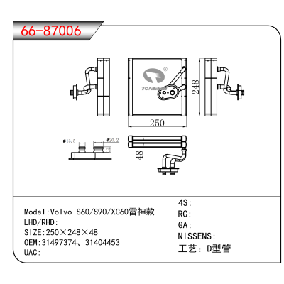 适用于Volvo S60/S90/XC60雷神款 OEM:31497374、31404453