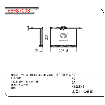 适用于Volvo TRUCK NH/SH 2015- 沃尔沃FM400 OEM:82348991