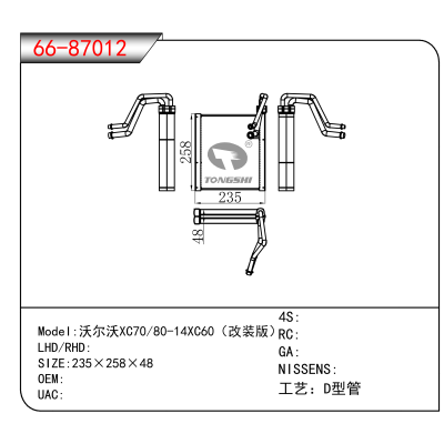 适用于沃尔沃XC70/80-14XC60（改装版）