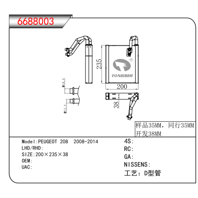 适用于PEUGEOT 208 2008-2014