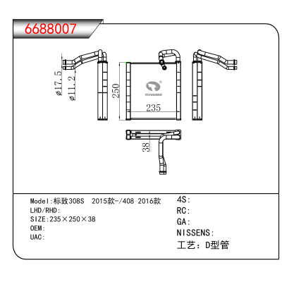 适用于标致308S 2015款-/408 2016款