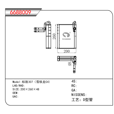 适用于标致307(雪铁龙C4)