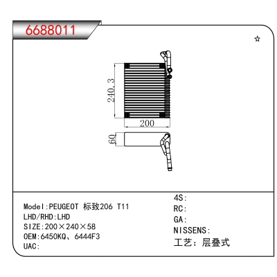 适用于PEUGEOT 标致206 T11 OEM:6450KQ、6444F3