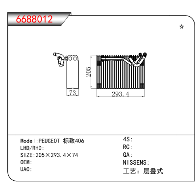 适用于PEUGEOT 标致406