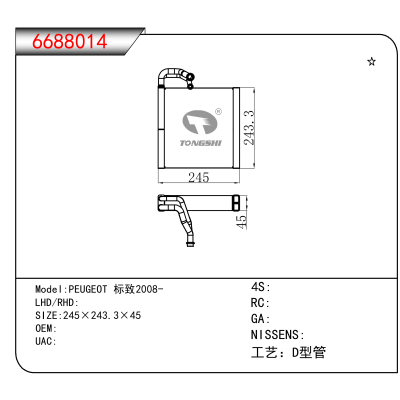适用于PEUGEOT 标致2008-