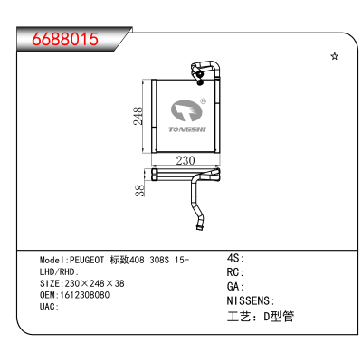 适用于PEUGEOT 标致408 308S 15- OEM:1612308080