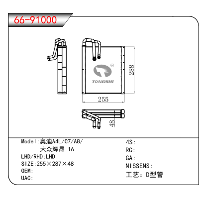 适用于奥迪A4L/C7/A8/大众辉昂 16-