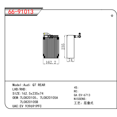 适用于Audi Q7 REAR OEM:7L0820105、7L0820105A、7L0820105B
