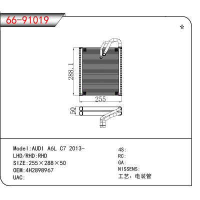 适用于AUDI A6L C7 2013- OEM:4H2898967
