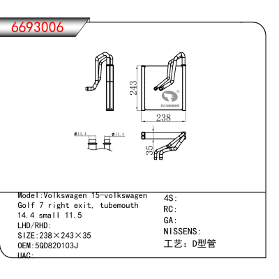 适用于Volkswagen 15-volkswagen Golf 7 right exit, tubemouth 14.4 small 11.5 OEM:5QD820103J