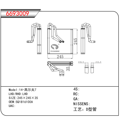 适用于14-高尔夫7 OEM:5Q1816100A