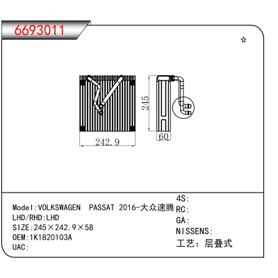 适用于VOLKSWAGEN PASSAT 2016-大众速腾 OEM:1K1820103A