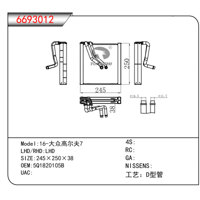 适用于16-大众高尔夫7 OEM:5Q1820105B