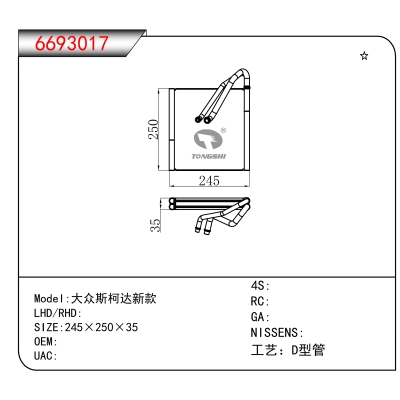适用于大众斯柯达新款