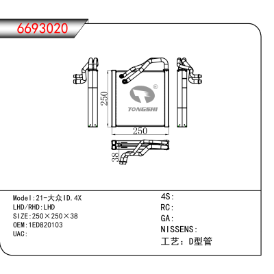 适用于21-大众ID.4X OEM:1ED820103