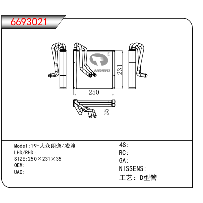 适用于19-大众朗逸/凌渡