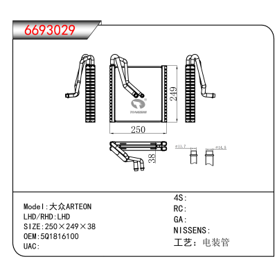 适用于大众ARTEON OEM:5Q1816100