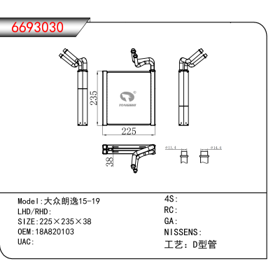 适用于大众朗逸15-19 OEM:18A820103