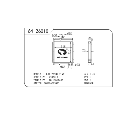 适用于 玉柴 YC135-7 MT 散热器